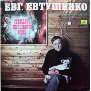 Евгений Евтушенко – Граждане, Послушайте Меня