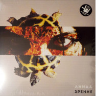 Линда - Зрение LTD