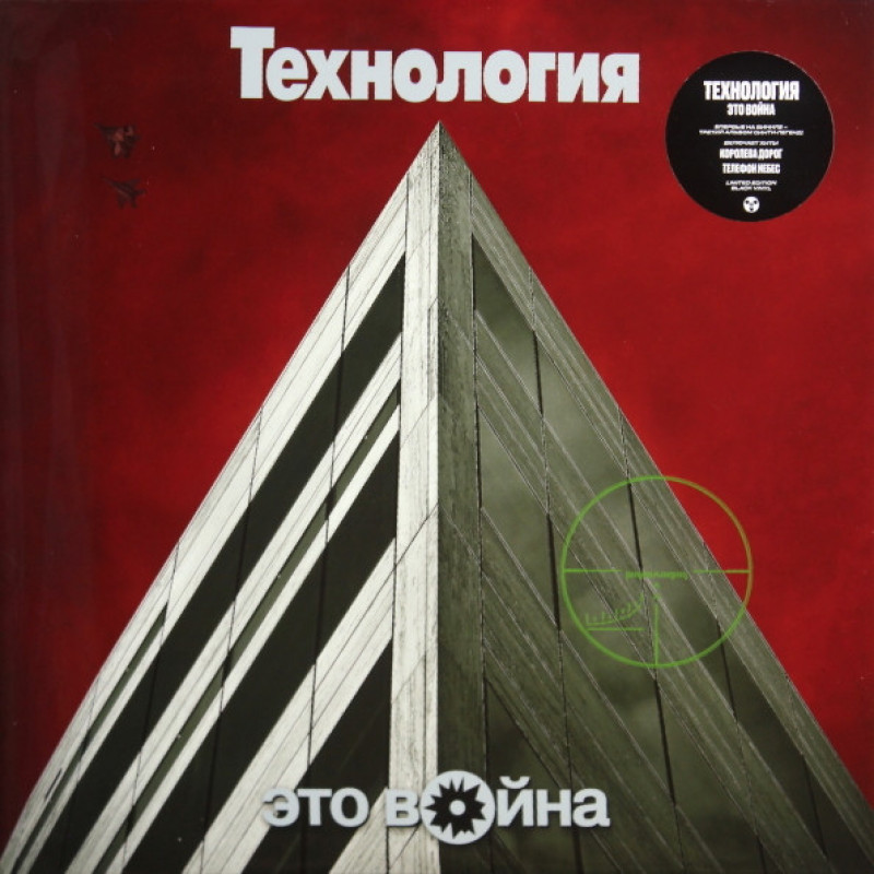 Книга Технология – Это Война Книга Технология – Это Война