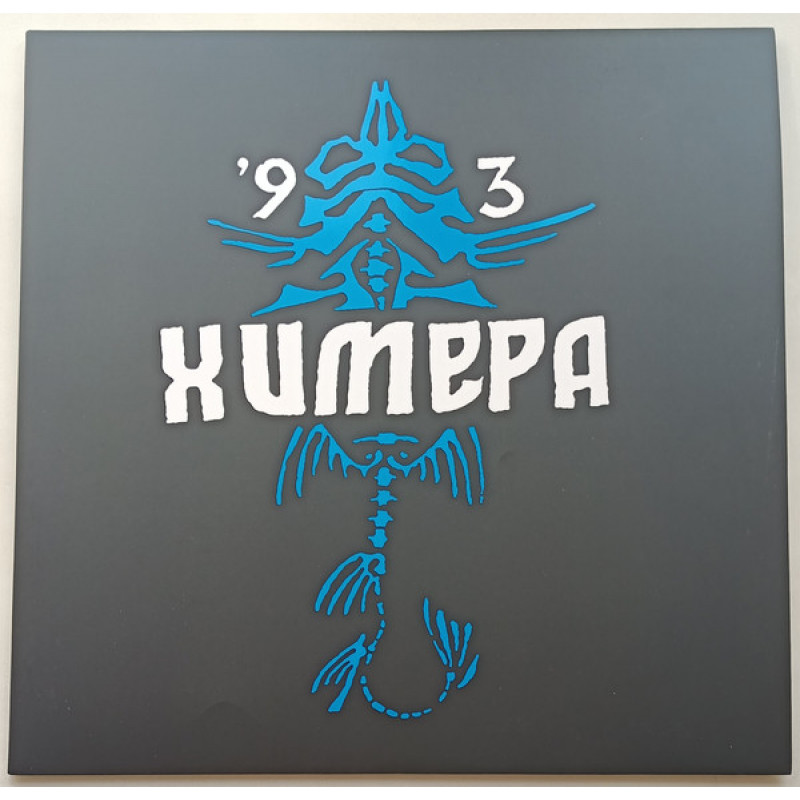 Книга Химера – 1993 Книга Химера – 1993