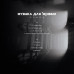 Орион - Музыка для живых
