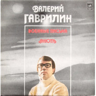 Валерий Гаврилин – Военные Письма / Анюта
