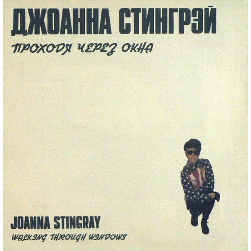 Joanna Stingray – Walking Through Windows Joanna Stingray – Walking Through Windows